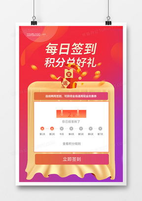 精品積分海報(bào)廣告設(shè)計(jì)模板大全，盡在熊貓辦公